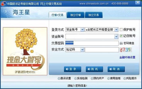 中国银河证券在线交易软件海王星使用教程