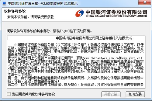 中国银河证券在线交易软件海王星使用教程