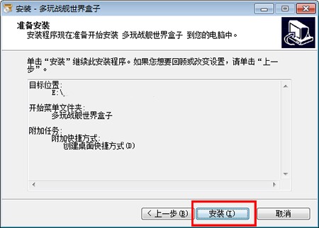 战舰世界盒子辅助使用安装