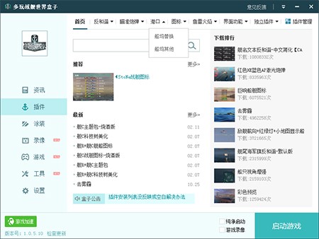 战舰世界盒子辅助使用安装