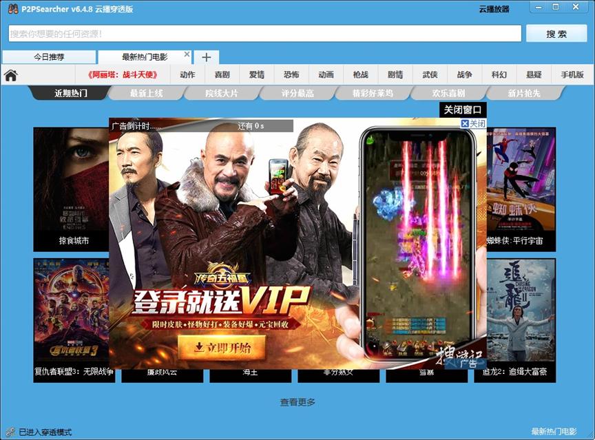 P2P种子搜索器P2PSearcher瞬间搜遍全球ED2k网络资源