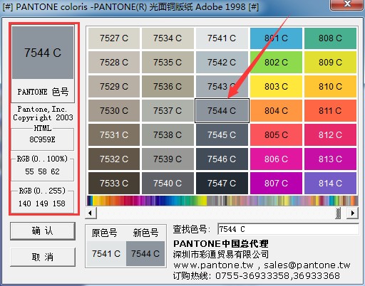 平面设计师必备软件PANTONE色卡中文版下载