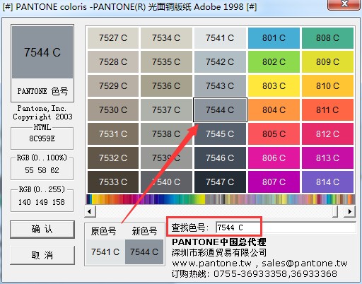 平面设计师必备软件PANTONE色卡中文版下载