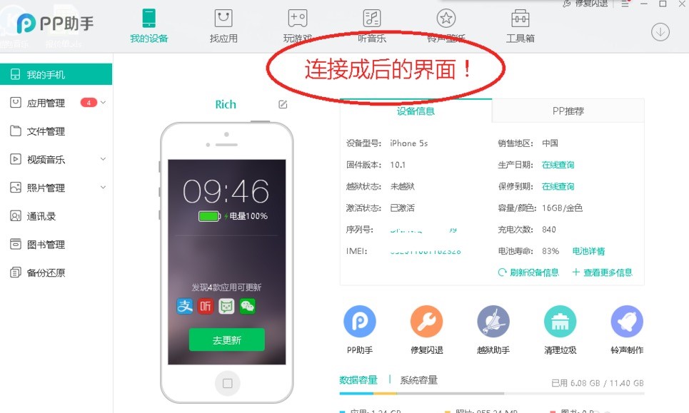 IOS设备和安卓设备管理平台pp助手pc版下载安装