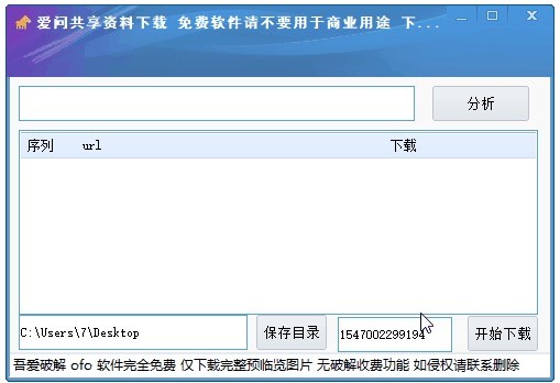 爱问共享资料下载器最新免费版下载