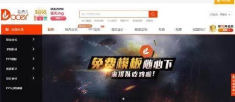 金山稻壳儿Docer是超级无敌实用的WPS的模板商城