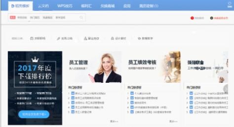 金山稻壳儿Docer是超级无敌实用的WPS的模板商城