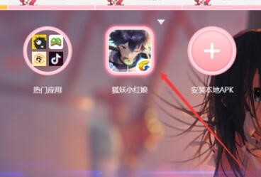 狐妖小红娘正版手游pc模拟器怎么畅玩呢