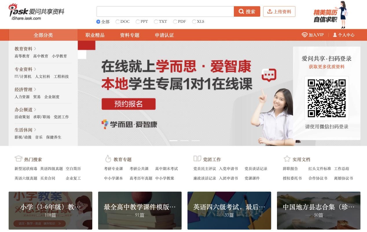 手把手教授新浪爱问共享资料使用小技巧