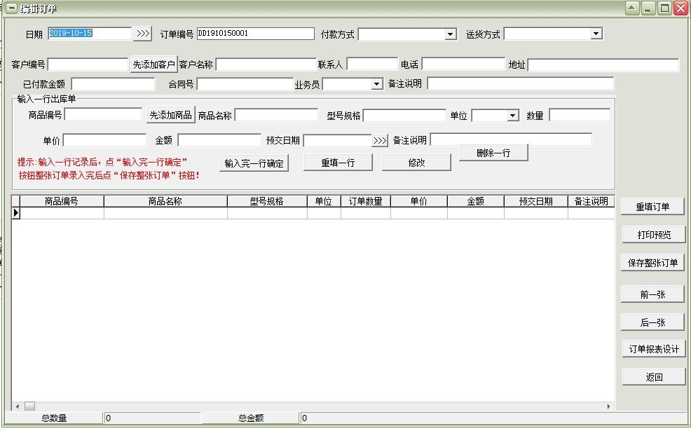 易达销售订单送货单管理系统软件下载