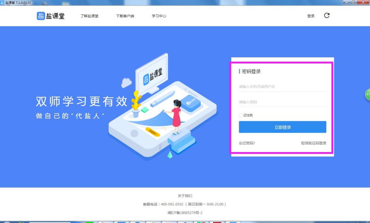 直播上课学习，用盐课堂更安心
