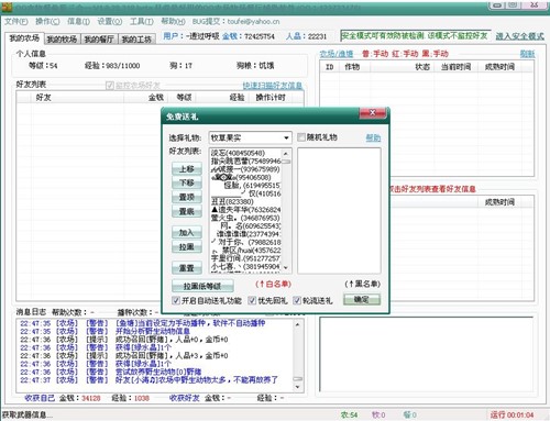 QQ空间伴侣三合一下载使用