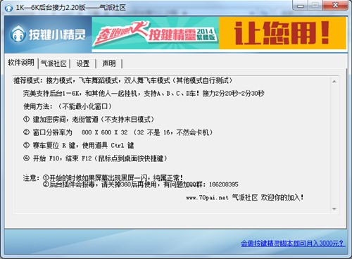 qq飞车刷级辅助使用方法