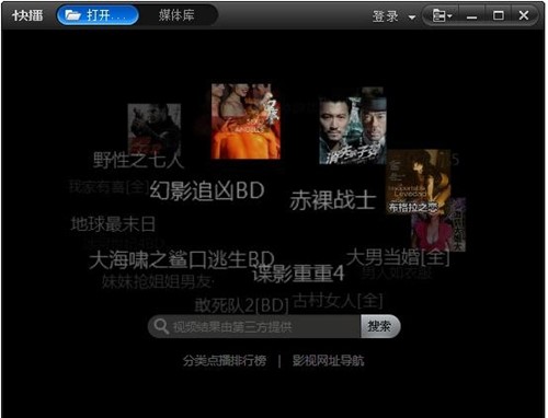 在线视频解码播放器 快播qvod永不升级版