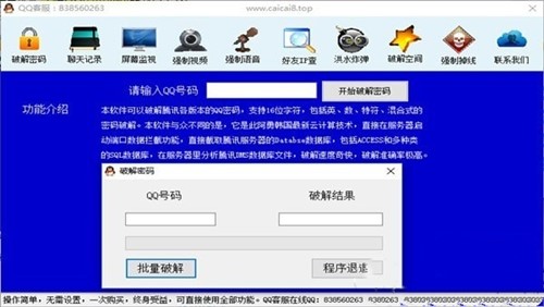 暴力破解腾讯qq密码工具下载使用