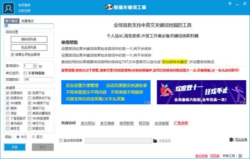 站长助手熊猫关键词挖掘机工具下载使用