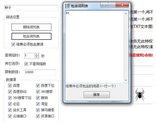 站长助手熊猫关键词挖掘机工具下载使用