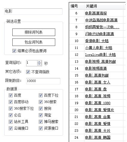 站长助手熊猫关键词挖掘机工具下载使用