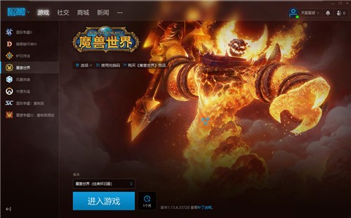 暴雪战网平台客户端官方下载安装