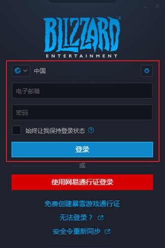 暴雪战网平台客户端官方下载安装