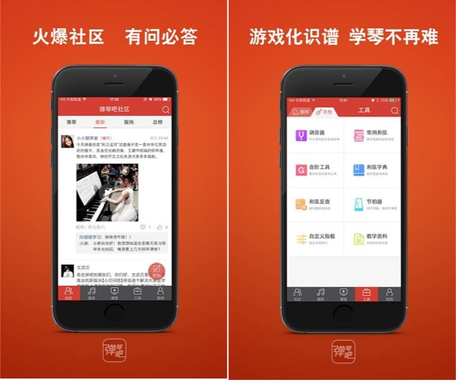 乐器学习应用app弹琴吧，让你成为音乐天才