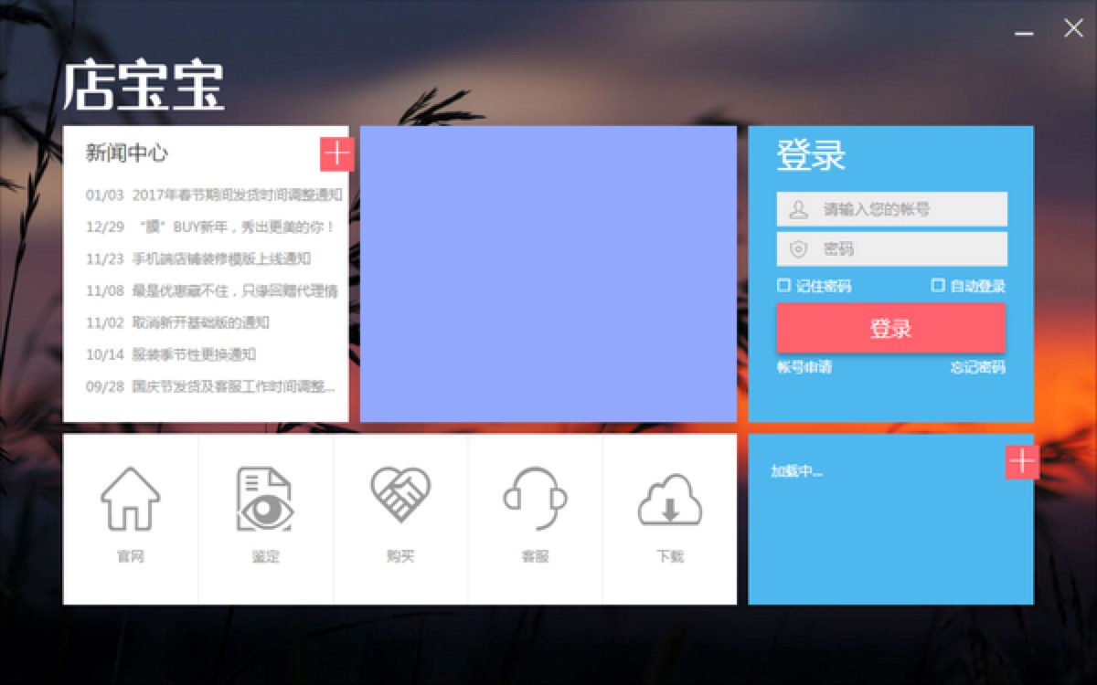 店宝宝助手，帮助你实现网络创富的梦想
