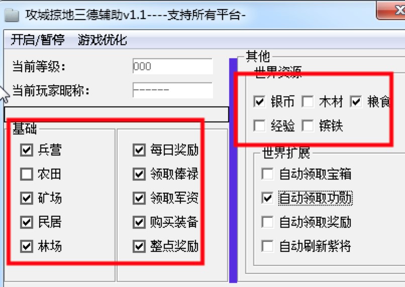 攻城掠地免费辅助器哪个好用？