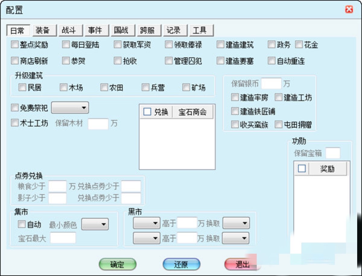 攻城掠地免费辅助器哪个好用？