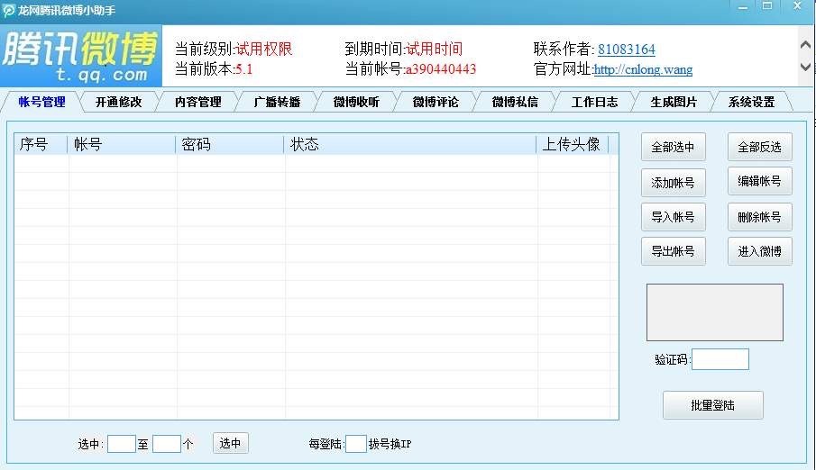 实用的微博工具都在这里，快来下载！