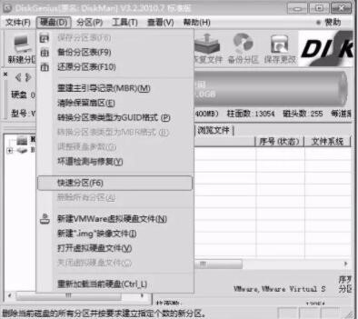 教你电脑快速分区工具的使用