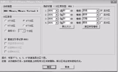 教你电脑快速分区工具的使用