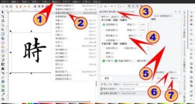 利用开源矢量软件inkscape制作临摹字帖