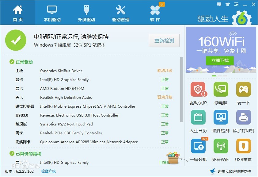 如何挑选最合适的驱动程序？