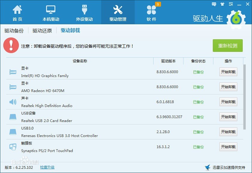 如何挑选最合适的驱动程序？