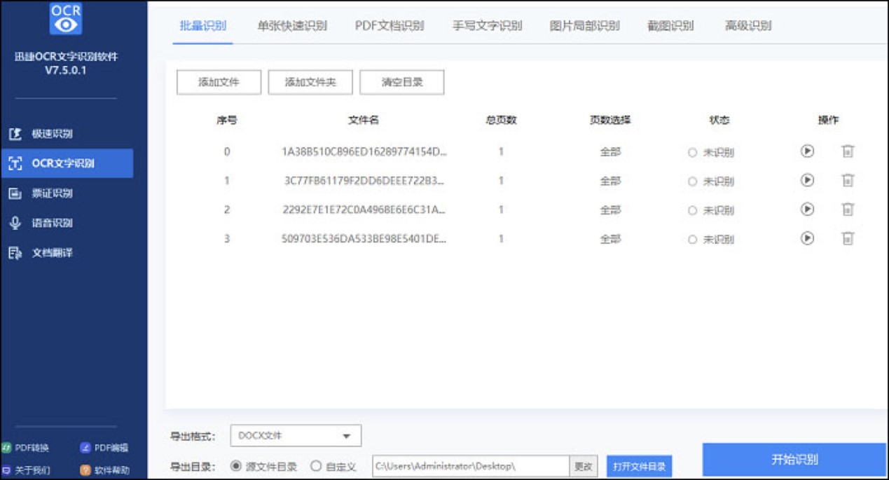 扫描全能王迅捷OCR文字识别软件下载安装