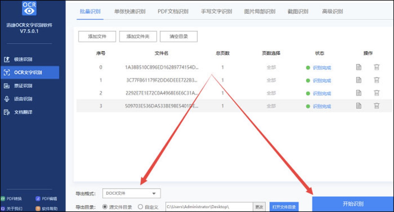 扫描全能王迅捷OCR文字识别软件下载安装