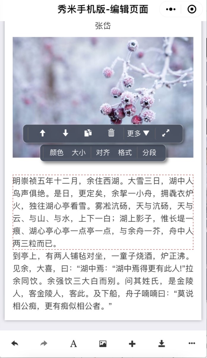 秀米微信图文编辑器，设计出专属于你的风格文章排版