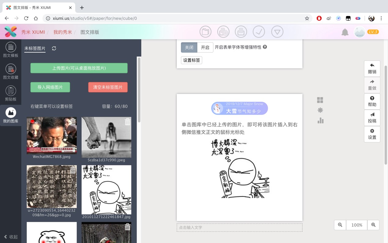最全的秀米微信编辑器使用详细攻略教程