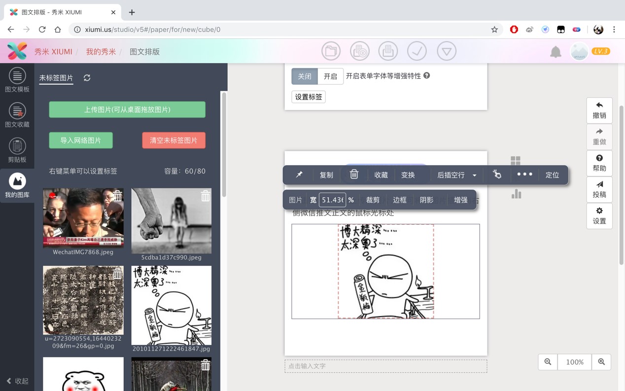 最全的秀米微信编辑器使用详细攻略教程