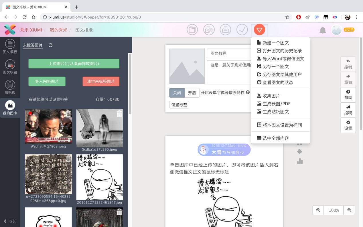 最全的秀米微信编辑器使用详细攻略教程