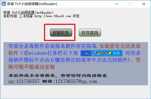 方便小巧的txt小说阅读器软件介绍