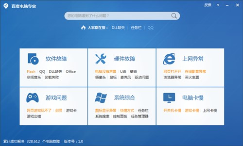 百度电脑专家软件安装教学