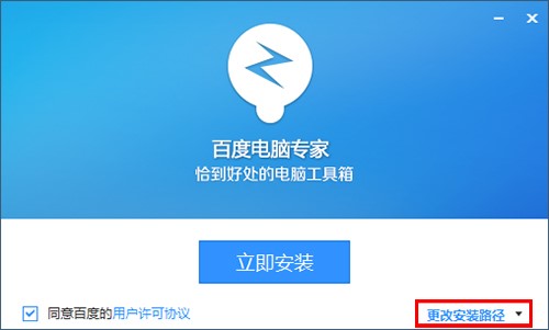 百度电脑专家软件安装教学