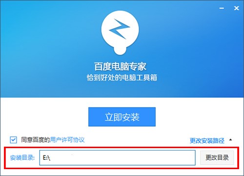 百度电脑专家软件安装教学