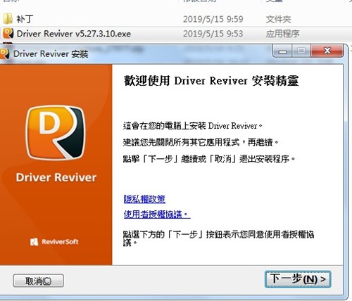 电脑驱动器Driver Reviver中文版下载安装