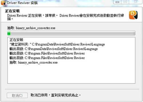 电脑驱动器Driver Reviver中文版下载安装