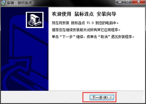 鼠标左键连点软件安装教程