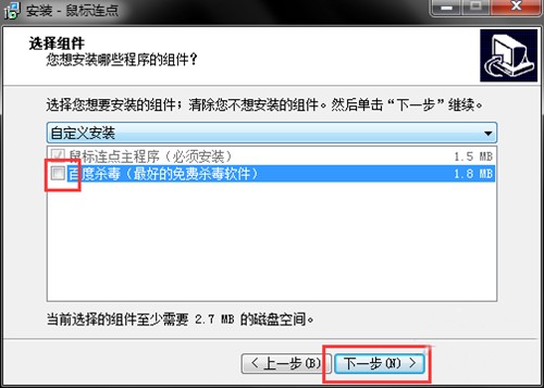 鼠标左键连点软件安装教程