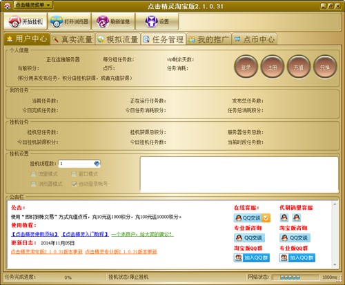 淘宝点击软件点击精灵下载安装