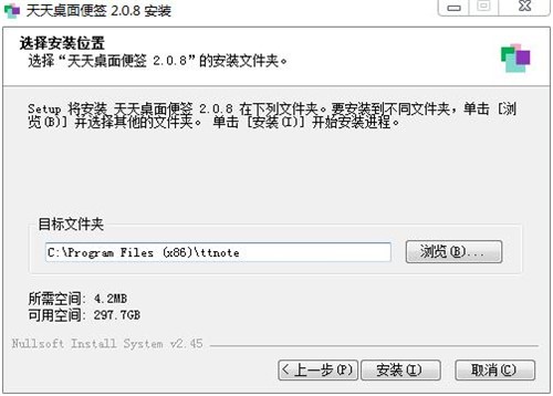 电脑桌面记事笔记软件天天桌面便签安装介绍